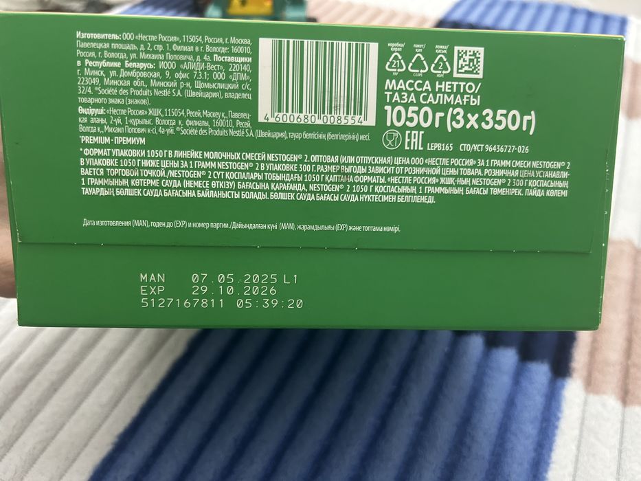 Продам смесь NESTOGEN