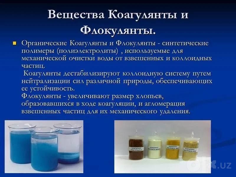 Очистка воды реагентом флокулянт / suvni tozalash uchun flokulant