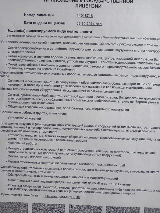 Продам ТОО с лицензией 3 категорий