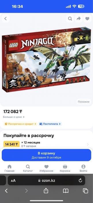 Lego ninjago 70593 Зеленый дракон