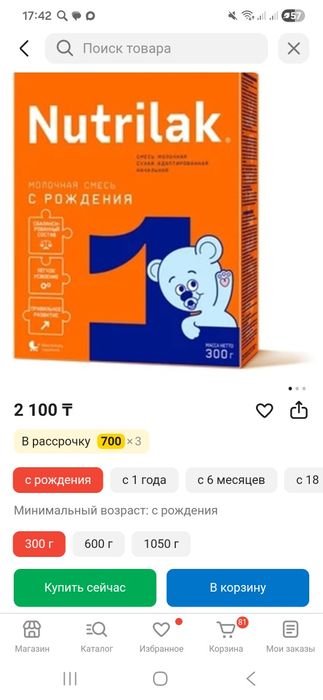 Продам смесь 0-6 мес