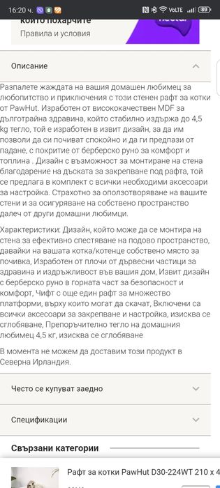 Котешко легло за стена