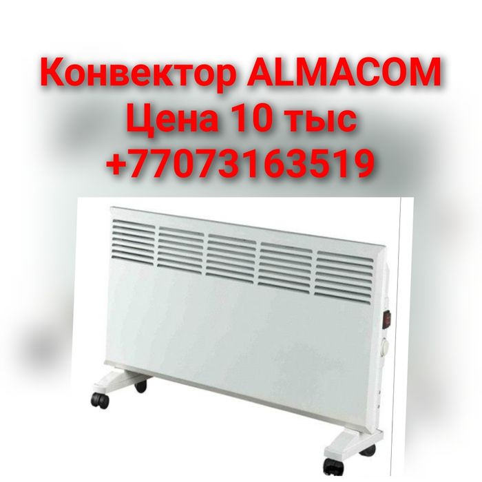 Конвектор almakom