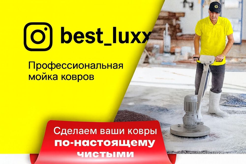 Стирка ковров Килем жуу Химчистка. Мойка.чистка ковров