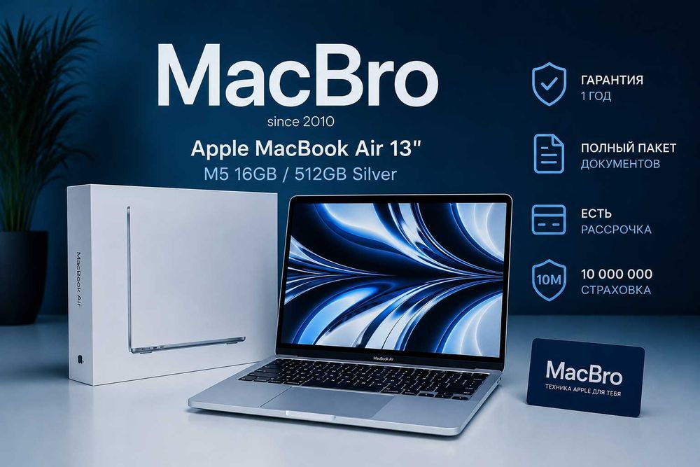 Apple MacBook Air 13" M5 16GB / 512GB Silver | ЦЕНА С НДС