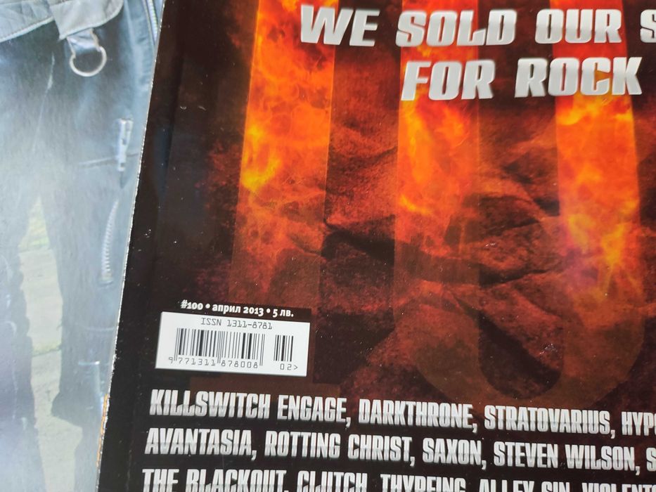 Продавам колекция отлично запазени списания Про-рок