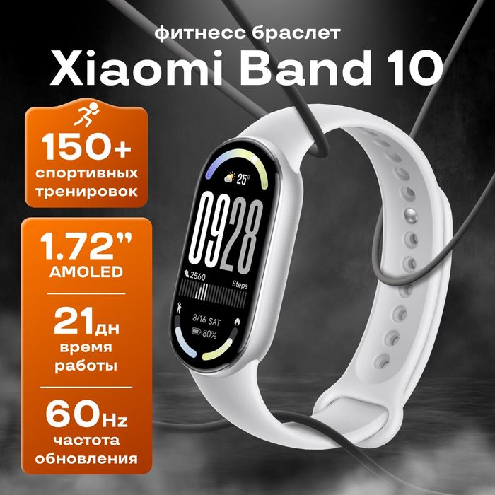 Фитнес-браслет Xiaomi Smart Band 10 Glacier Silver Global Version