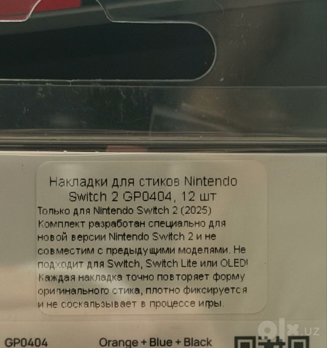 Накладки для стиков на Nintendo Switch 2