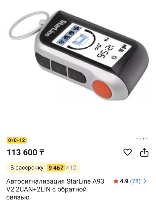 Сигнализация на авто