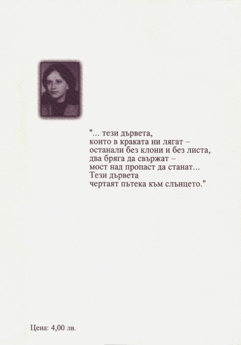 Поезия - Капки смола - Стефка Андреева