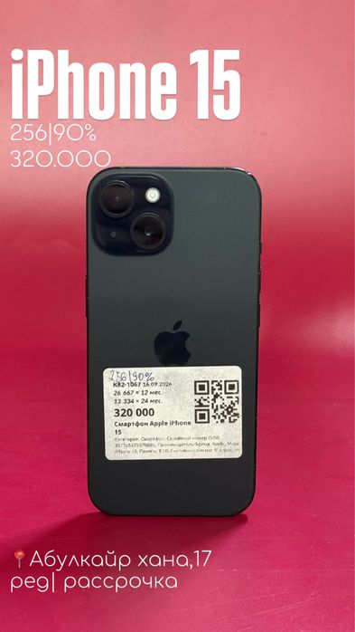 Iphone 15 /0•0•24 рассрочка без % | BaiTime