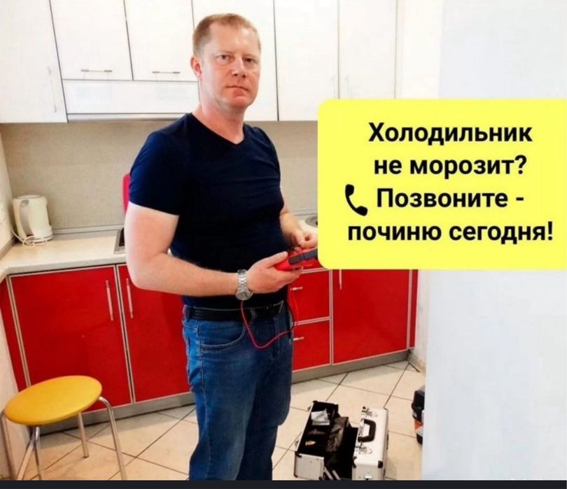 Ремонт холодильников с выездом