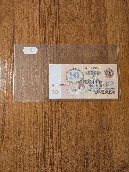 Банкноти от цял свят със цени върху тях - Лот Съветски съюз част - 2