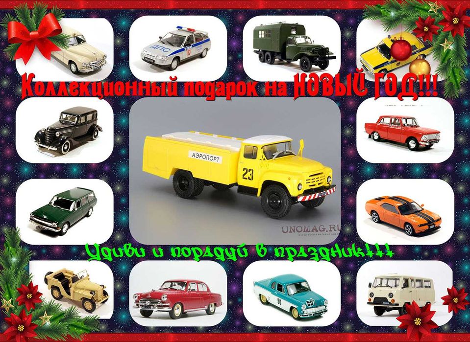Отличный подарок!!! Масштаб 1:43. Жми