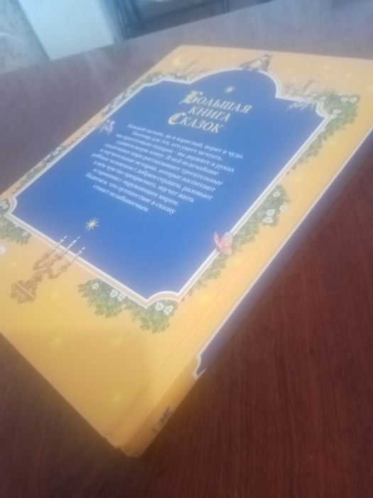 Большая книга сказок