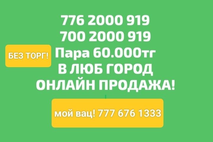 На продажу сим_карты срочно!