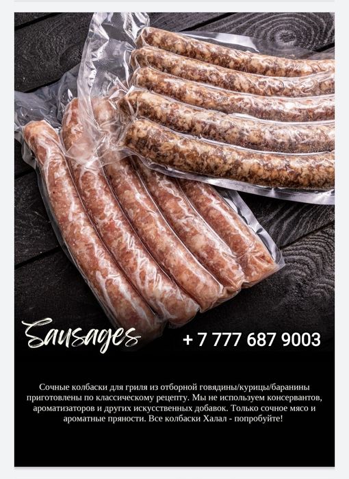 Стейки и колбаски для ресторанов