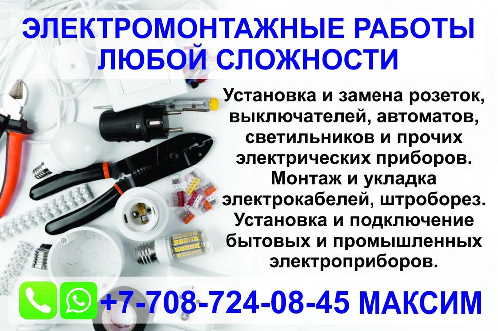 Электро мантаже домашней проводки