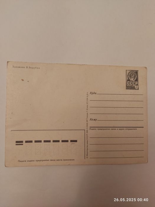 Открытки    СССР