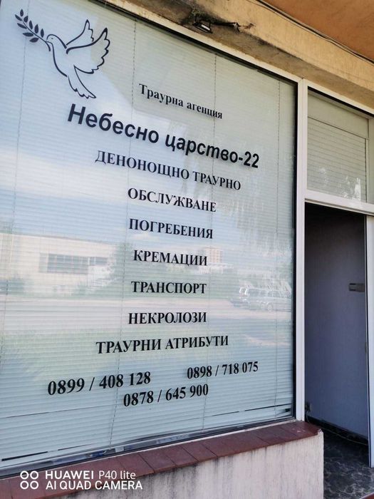 Погребални услуги Радомир,Земен,Перник,Брезник,Трън,Рударци и региона