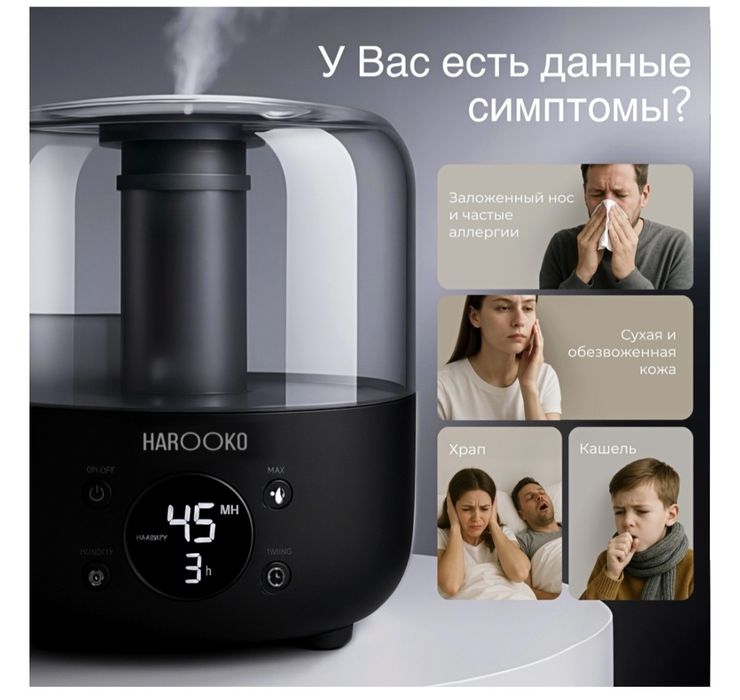Увлажнитель воздуха