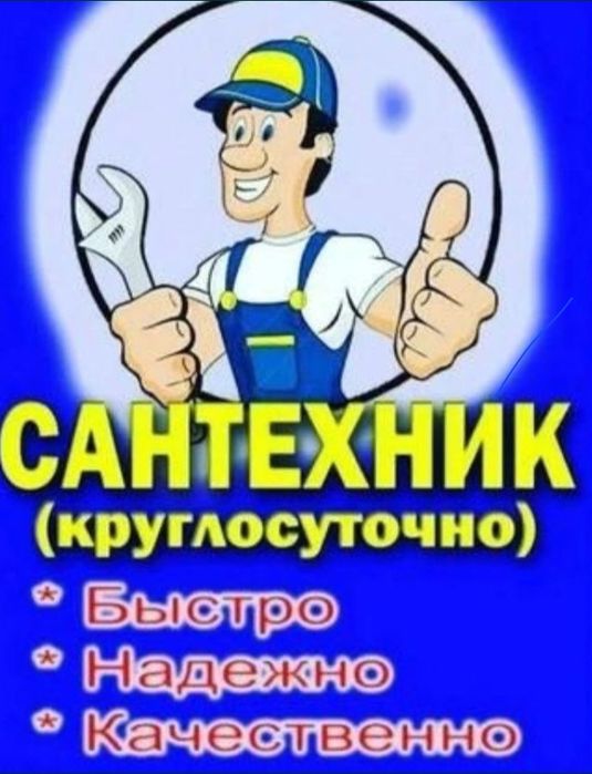 Сантехник. Не дорого
