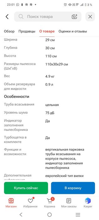 Пылесос моющий вертикальный