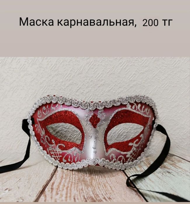 Карнавальные атрибуты