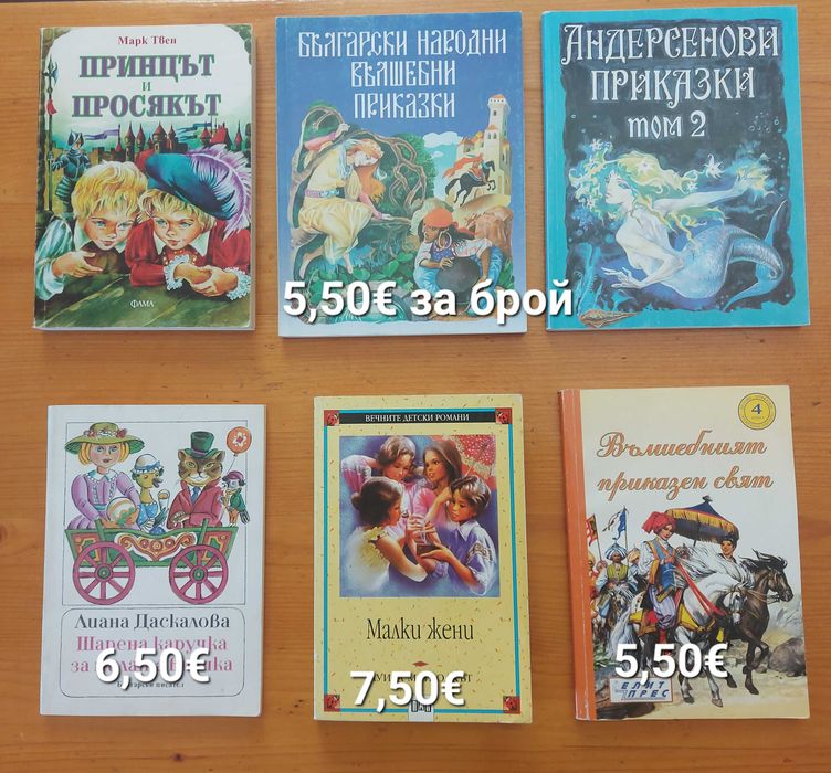 Детски книжки на различни цени