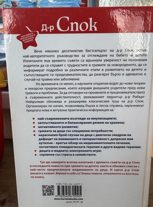 Грижи за бебето и детето- много полезна книга за млади родители
