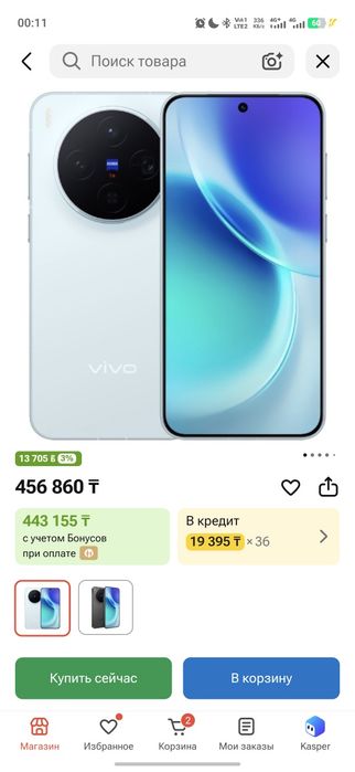 Vıvo X300 12+12/256ГБ