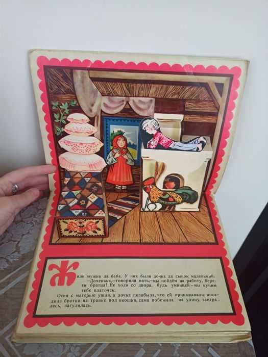 Сказка-книжка объемные, антиквариат
