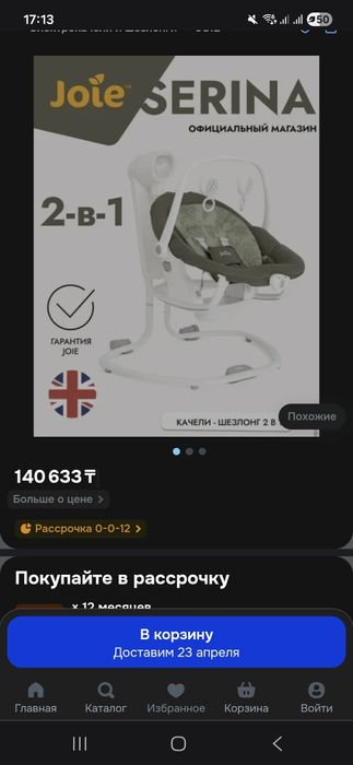 Детская колыбель шезлонг качалка