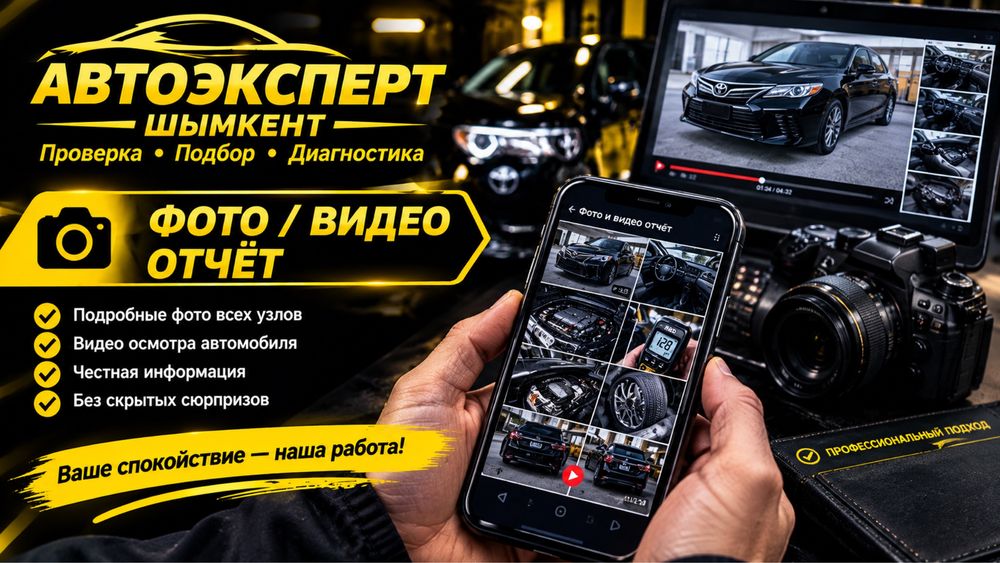 Автоэксперт Автоподбор Шымкент