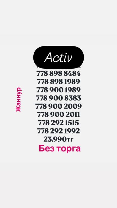 Продам красивые номера