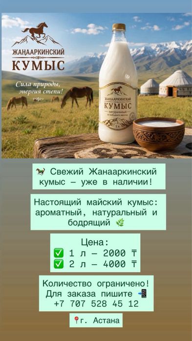 Кымыз Жанааркинский