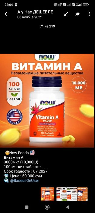 Now Foods витамин А, Е,