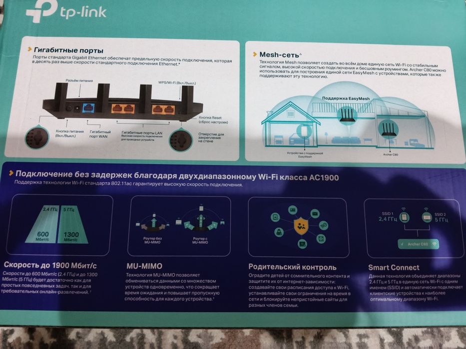 Роутер высокоскоростной tp-link Archer C80