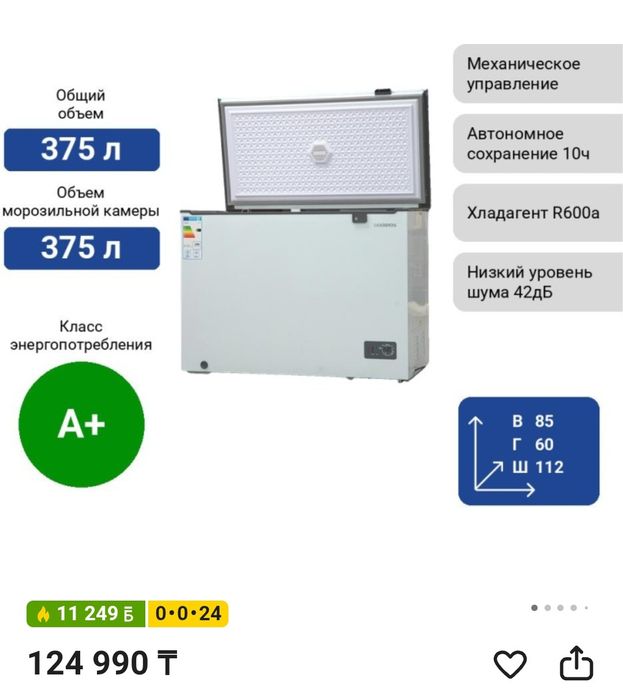 Продам морозилку почти новая