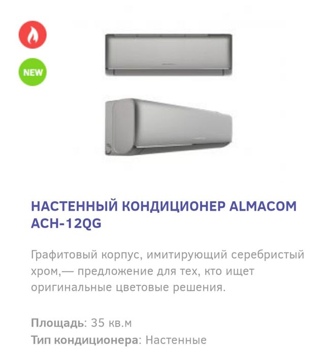 Кондиционеры Almacom