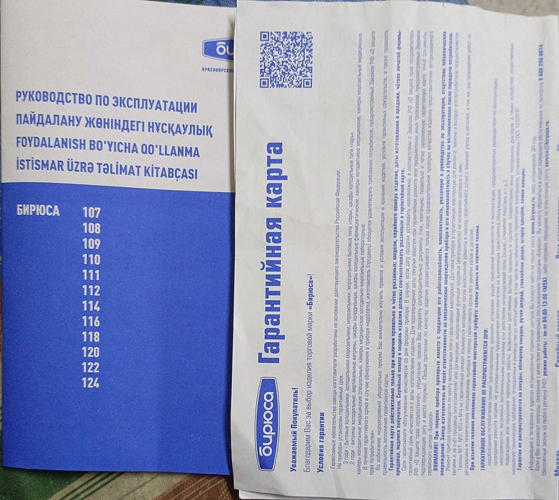 Холодильник Бирюса 108