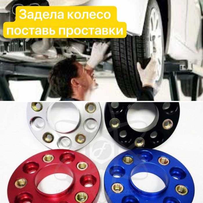 Проставки для колес