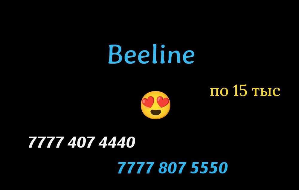 Крутые номера Теле2 Алтел