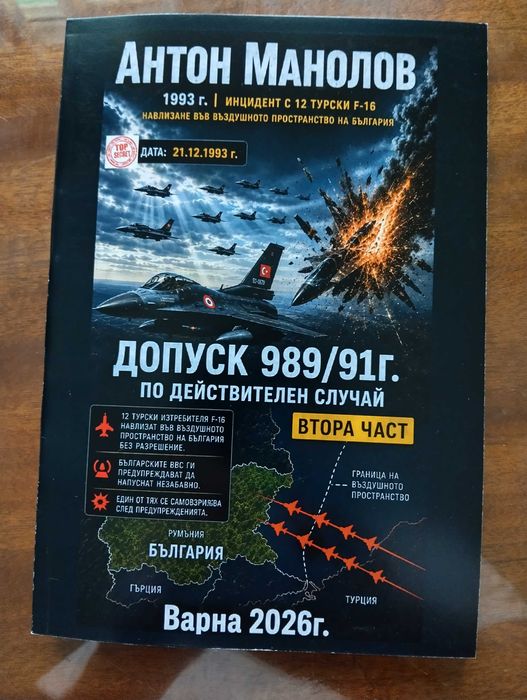 Книга Допуск 989/91г. втора серия