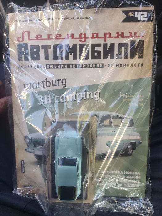 Легендарни автомобили