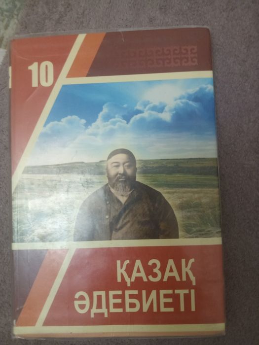 Қазақ әдебиеті учебник 10 класс