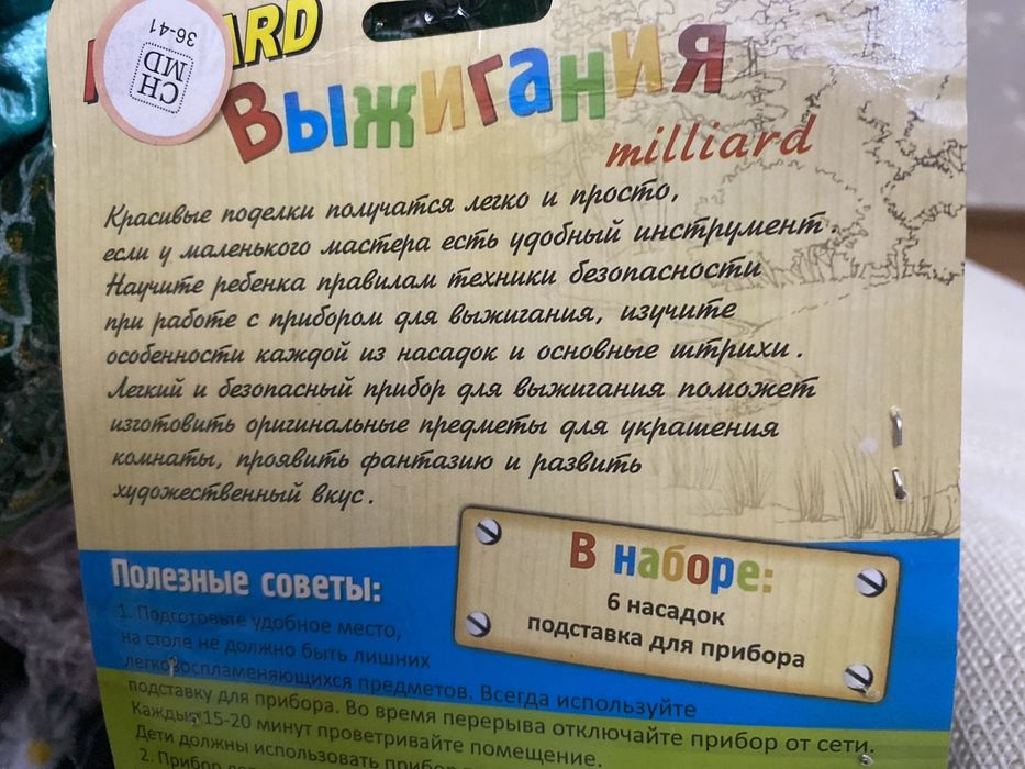 Набор доя выжигания