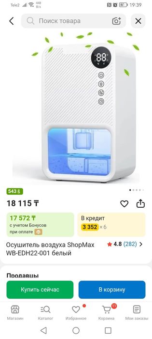 Осушител воздуха