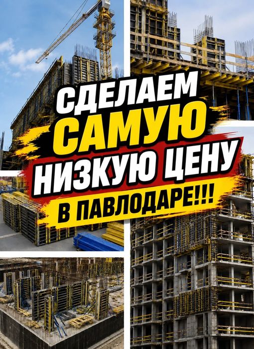 Опалубка аренда с НДС леса фасадные апалувка вышка на колесах тайроты