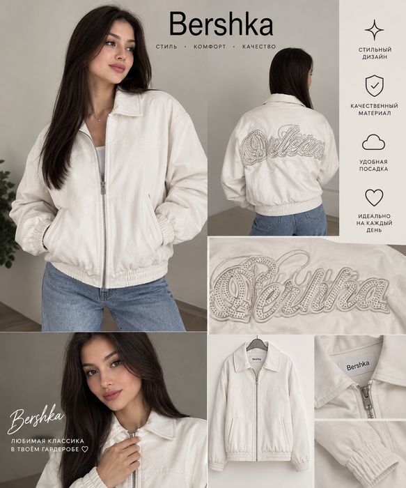 Новая куртка марки Bershka